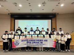 2023학년 동계계절학기 몰입형교육 프로그램 수료식