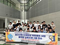 2024년 하계계절학기 몰입형 교육 프로그램 실시