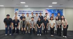 2024년 한국해양대 - 강릉원주대 성과교류회